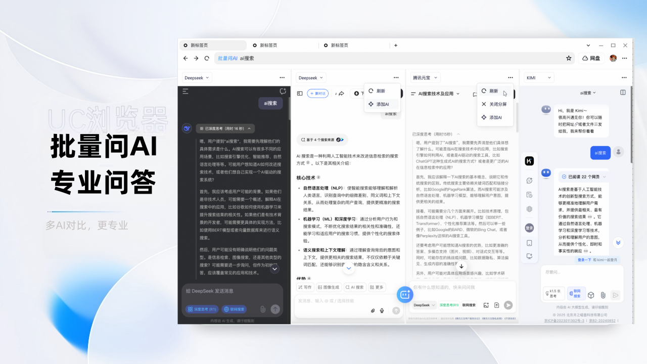 UC浏览器