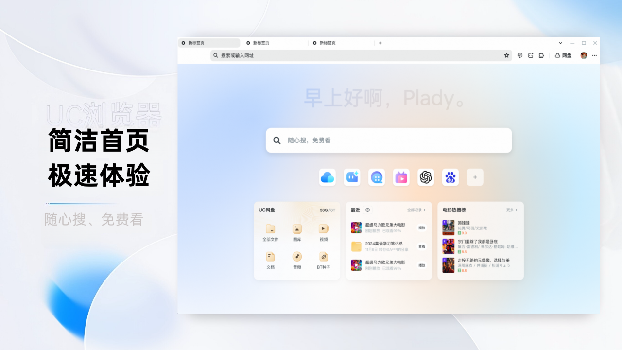 UC浏览器