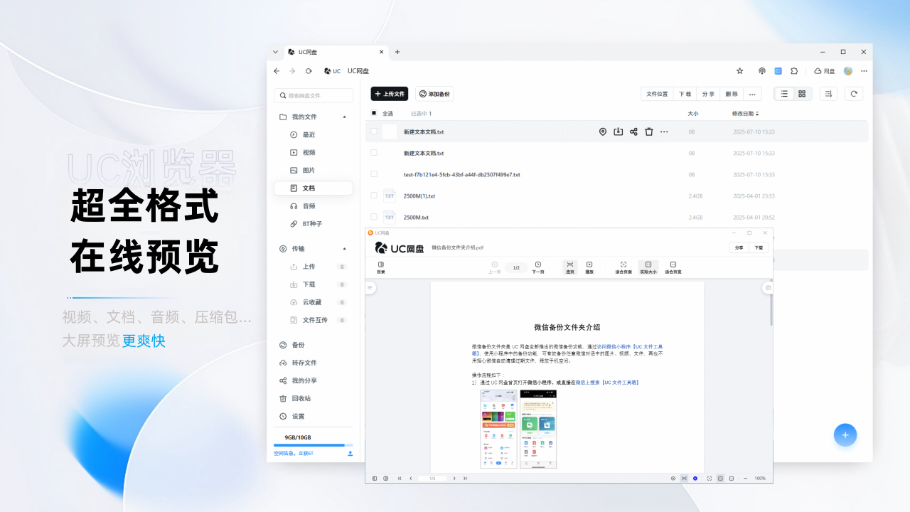 UC浏览器