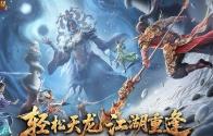 天龙八部·归来端游