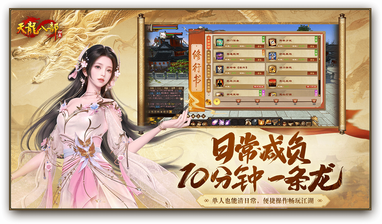 天龙八部·归来端游