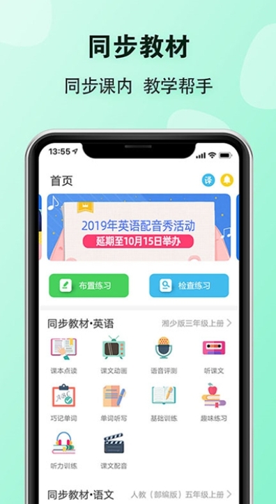 E英语宝教师平台电脑版下载