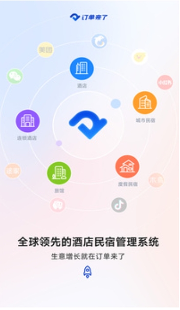 订单来了下载