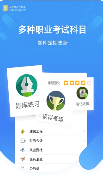 金考典电脑版截图