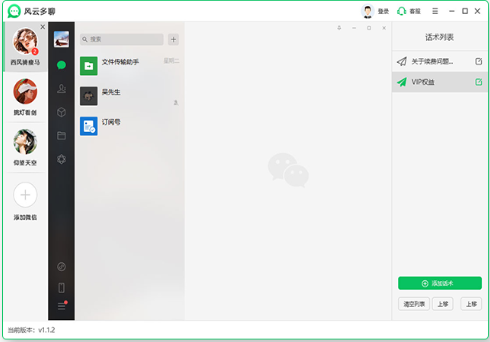 风云多聊