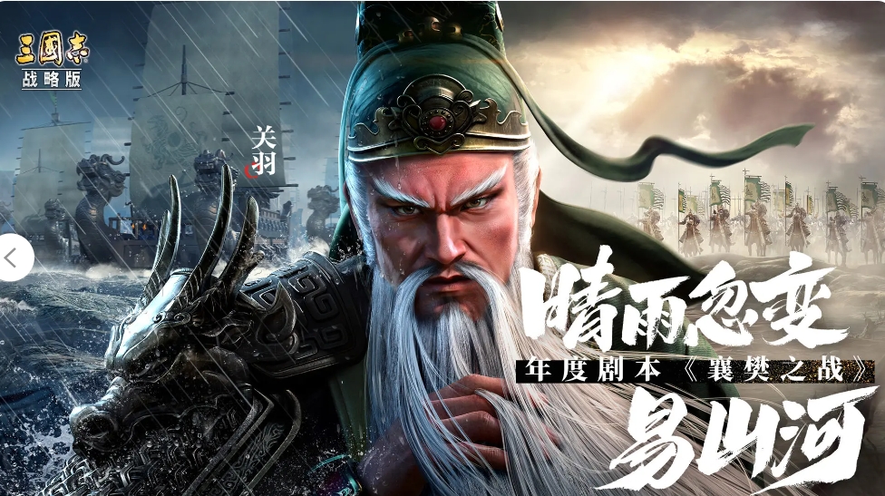 三国志·战略版