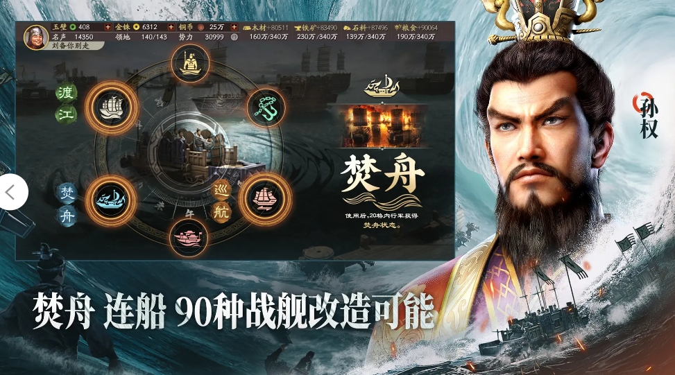 三国志·战略版