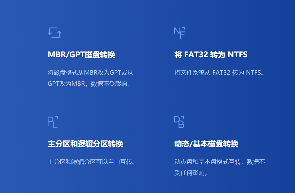 易我分区大师