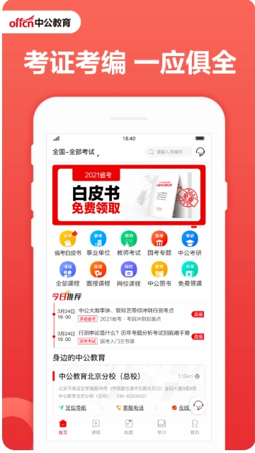 中公教育下载