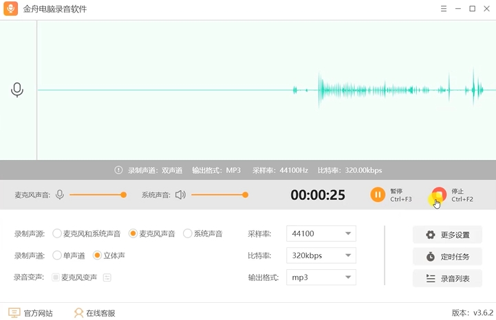 金舟电脑录音软件