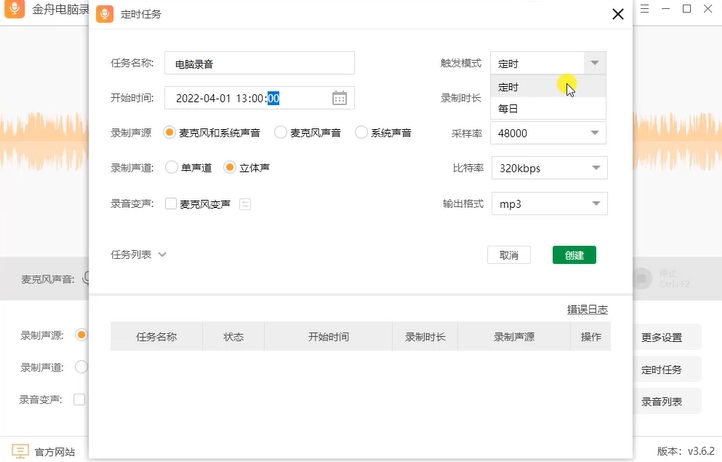 金舟电脑录音软件