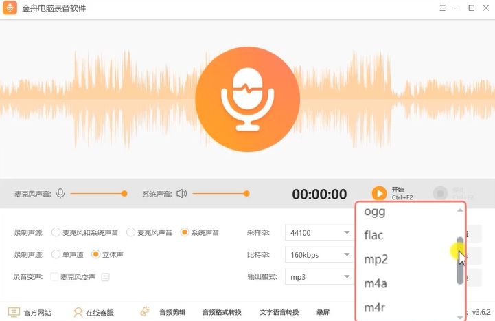 金舟电脑录音软件