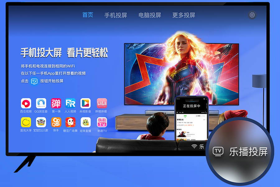 乐播投屏