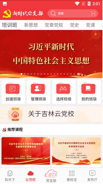 新时代e支部电脑版