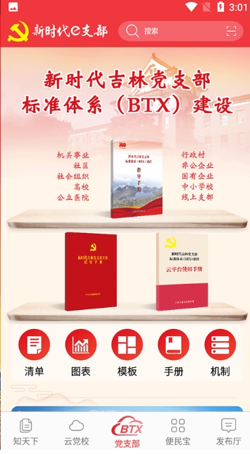 新时代e支部电脑版