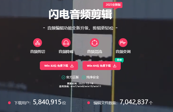 闪电音频剪辑软件