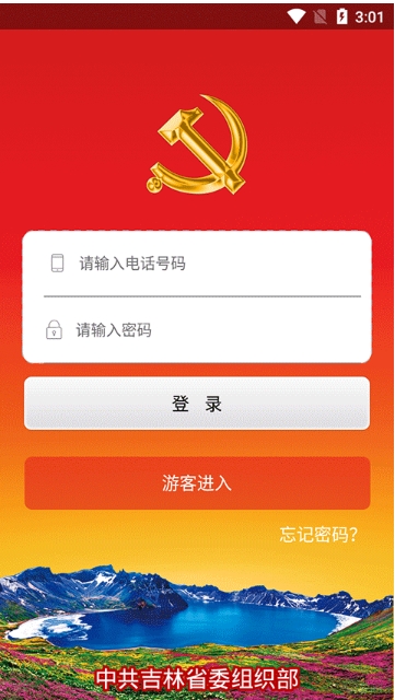 新时代e支部电脑版下载
