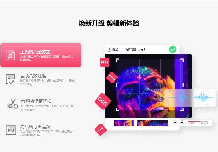 闪电音频剪辑软件