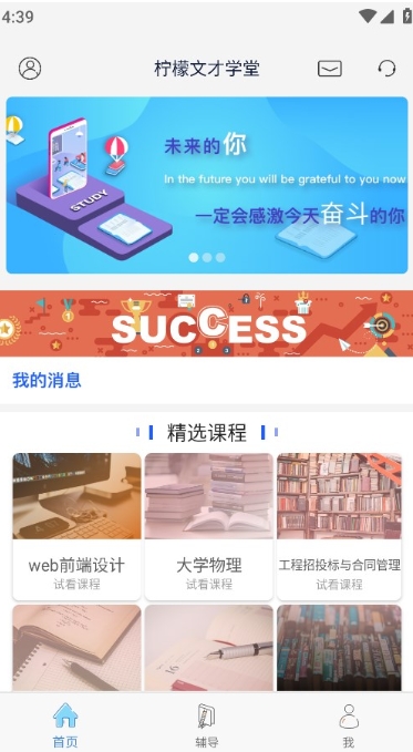 柠檬文才学堂电脑版下载
