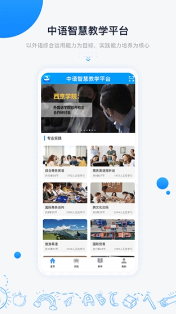 中语智汇下载