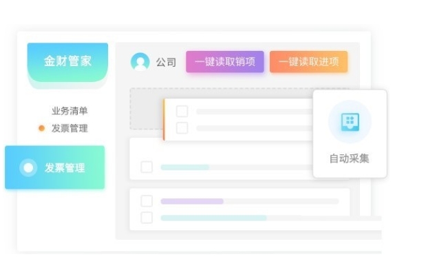 金财代账,金财代账下载
