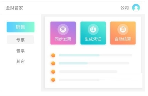 金财代账,金财代账下载