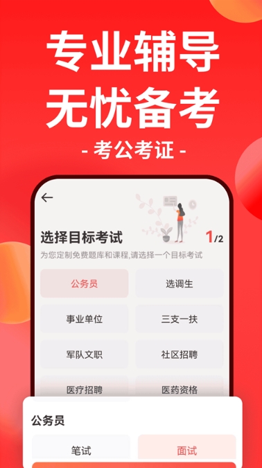 华图在线电脑版