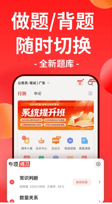 华图在线电脑版