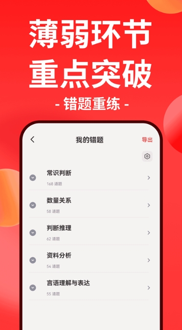华图在线电脑版