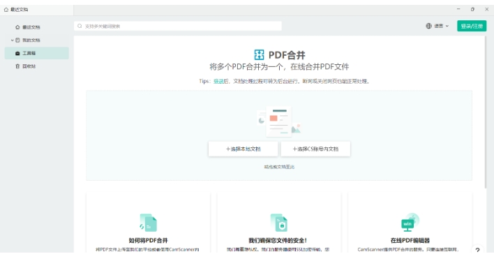 扫描全能王