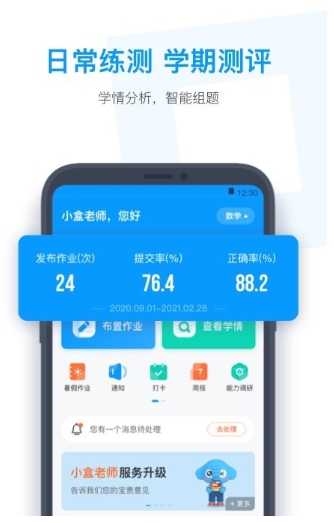 小盒老师下载