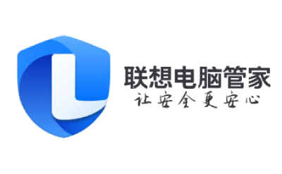 联想电脑管家