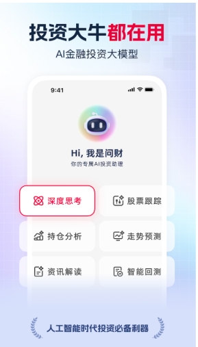 I问财电脑版下载