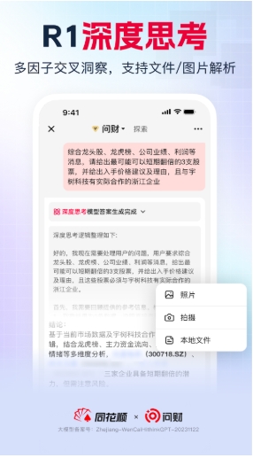 I问财电脑版下载