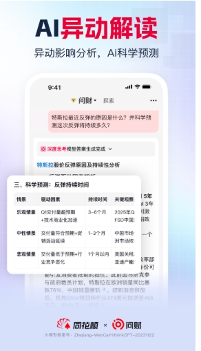 I问财电脑版下载