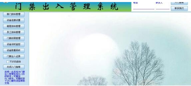浩顺门禁出入管理系统下载