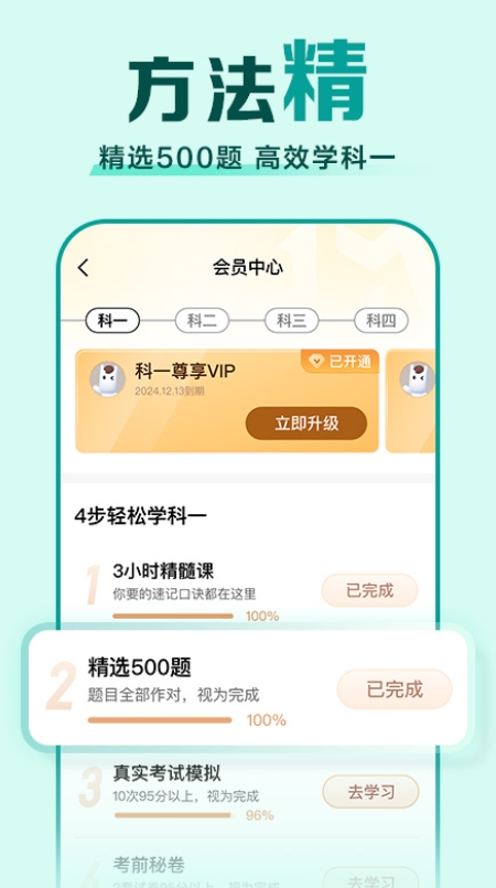 驾校一点通下载