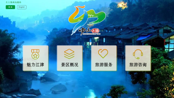 景区导览软件