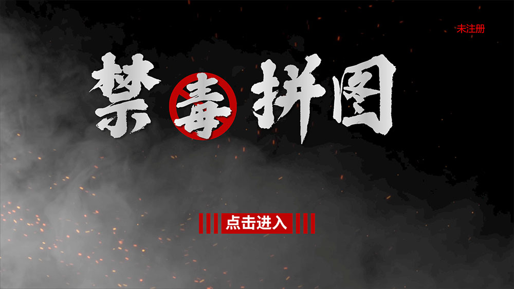 展馆拼图软件