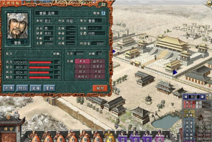 三国志7截图
