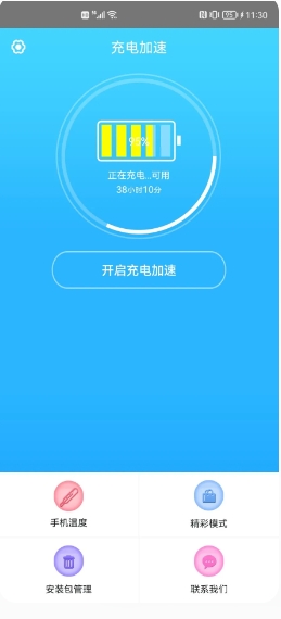 手机快速充电加速器下载