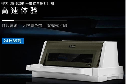 得力打印机驱动