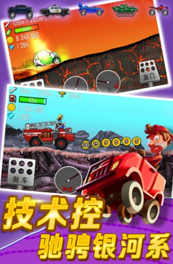 登山赛车下载