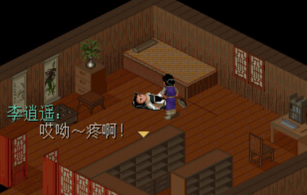 仙剑奇侠传98柔情版截图