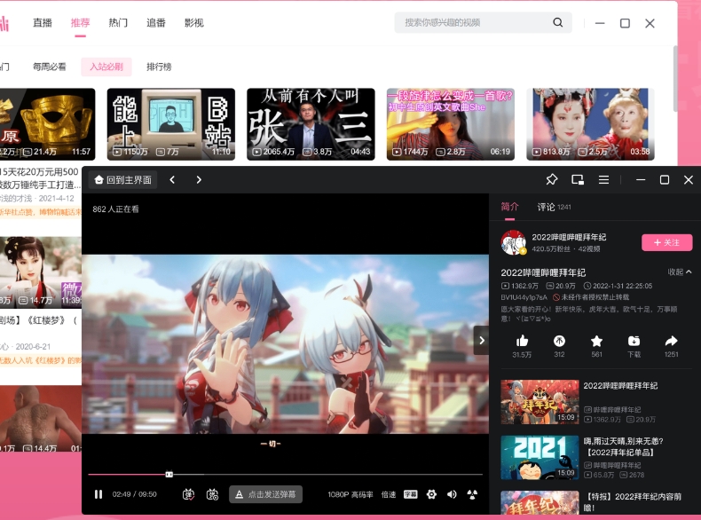 bilibili视频