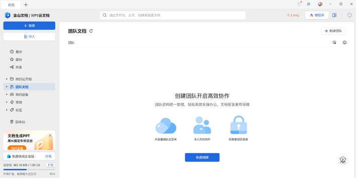 金山文档,金山文档下载