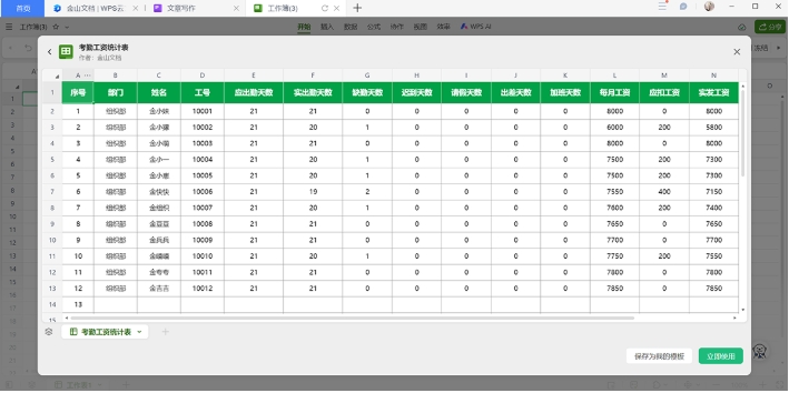金山文档,金山文档下载