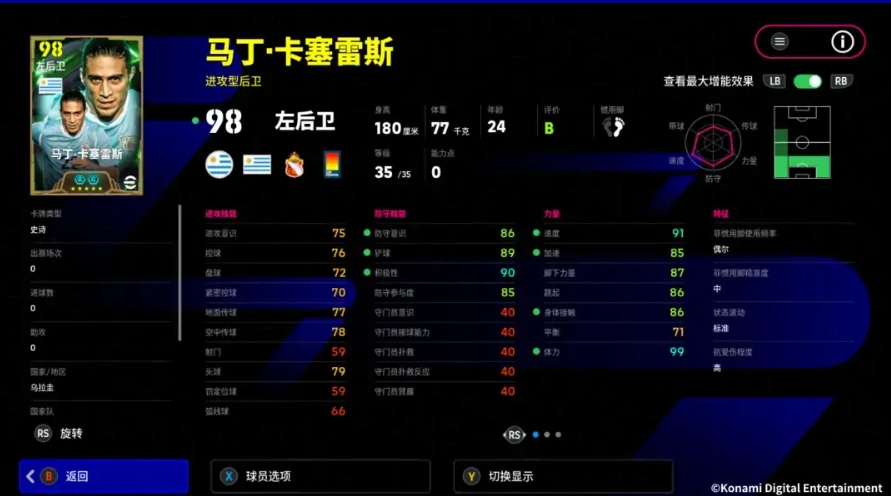 实况足球网易版