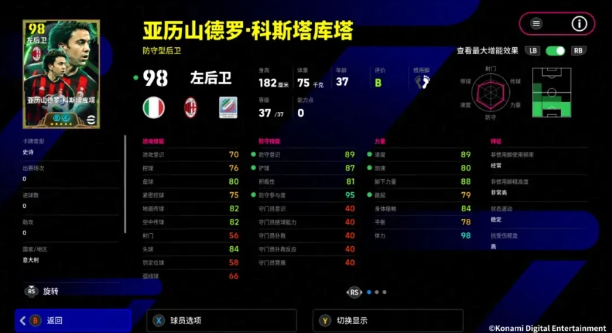 实况足球网易版
