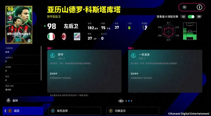 实况足球网易版